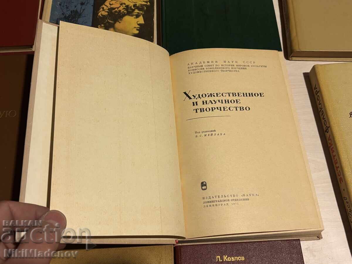 Аукцион Съветска СССР Художествена литература, 14 броя