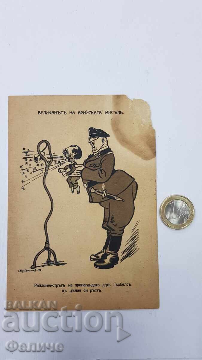 Πολύ Σπάνια Βασιλική Κάρτα - Προπαγάνδα Β' Παγκοσμίου Πολέμου με τιμή € 35.00 | 68.45 BGN