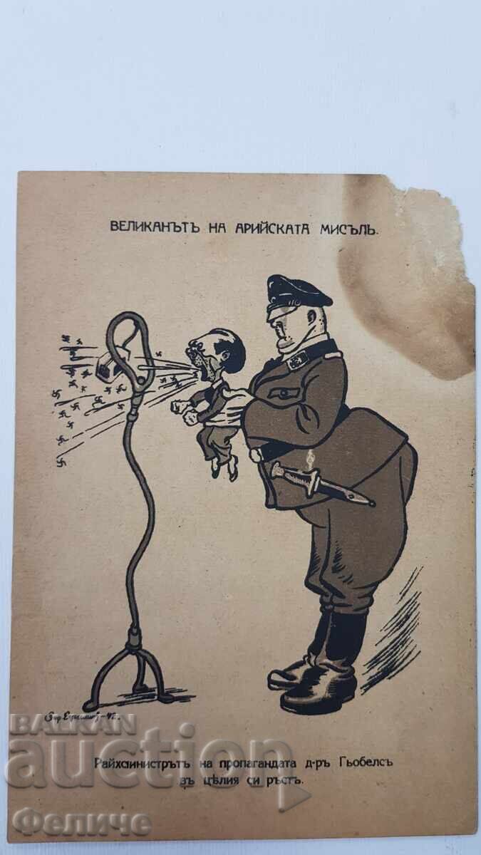 Δημοπρασία Πολύ Σπάνια Βασιλική Κάρτα - Προπαγάνδα Β' Παγκοσμίου Πολέμου