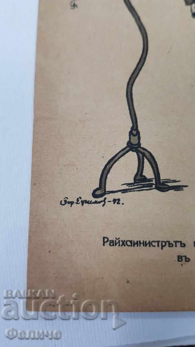 Παράδοση Πολύ Σπάνια Βασιλική Κάρτα - Προπαγάνδα Β' Παγκοσμίου Πολέμου