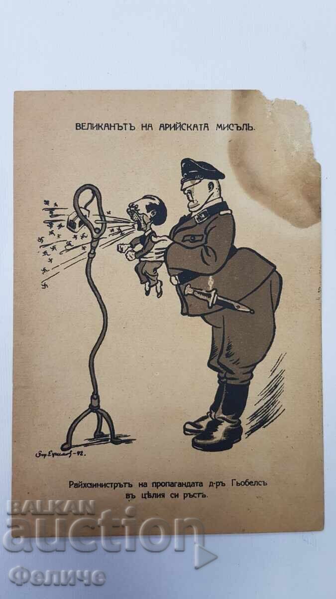Πολύ Σπάνια Βασιλική Κάρτα - Προπαγάνδα Β' Παγκοσμίου Πολέμου