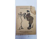 Много Рядка Царска Картичка - Пропаганда Втора Световна В-на