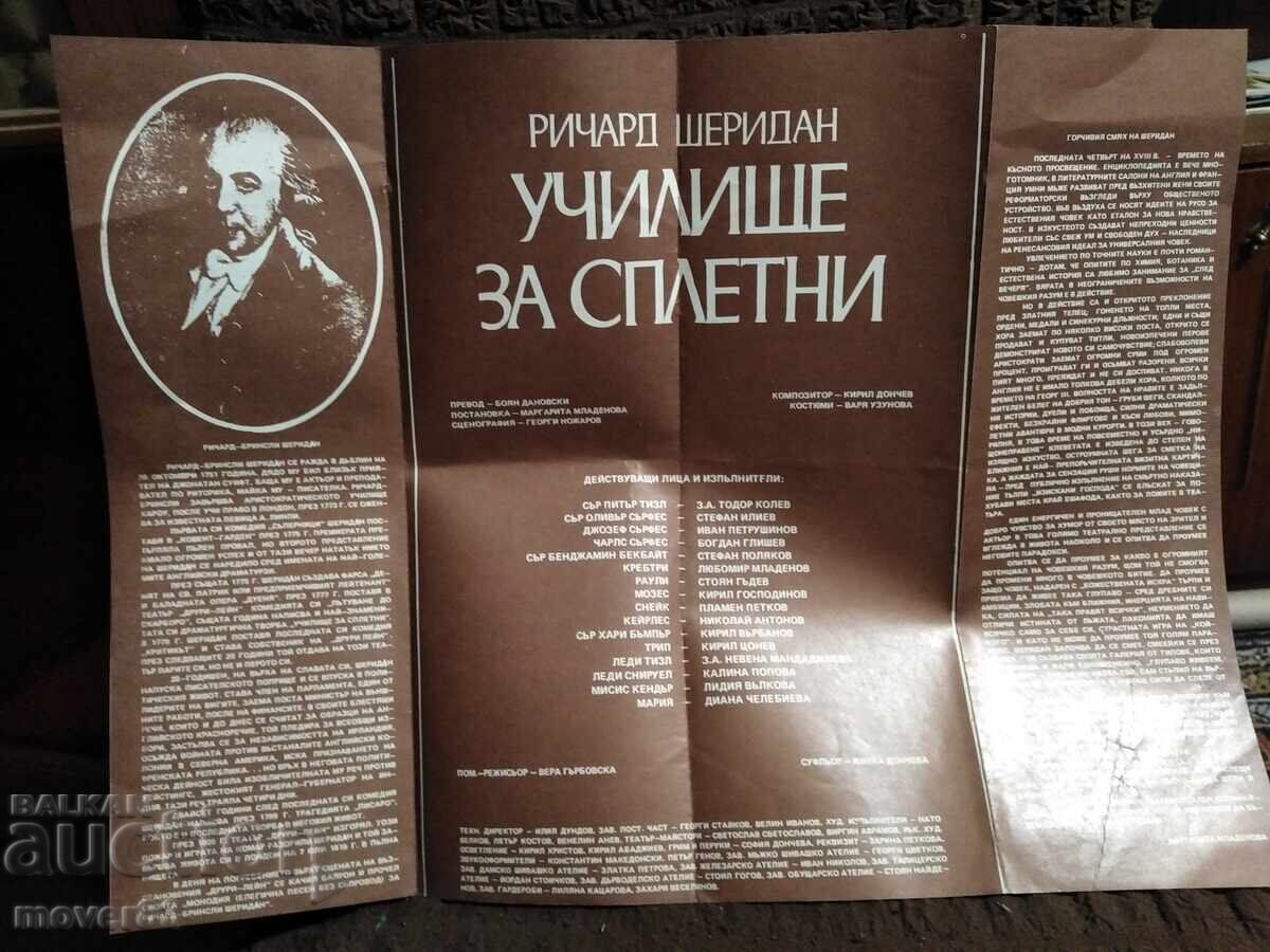 Θεατρικό φυλλάδιο. "Σχολή κουτσομπολιού" με τιμή € 0.35 | 0.68 BGN