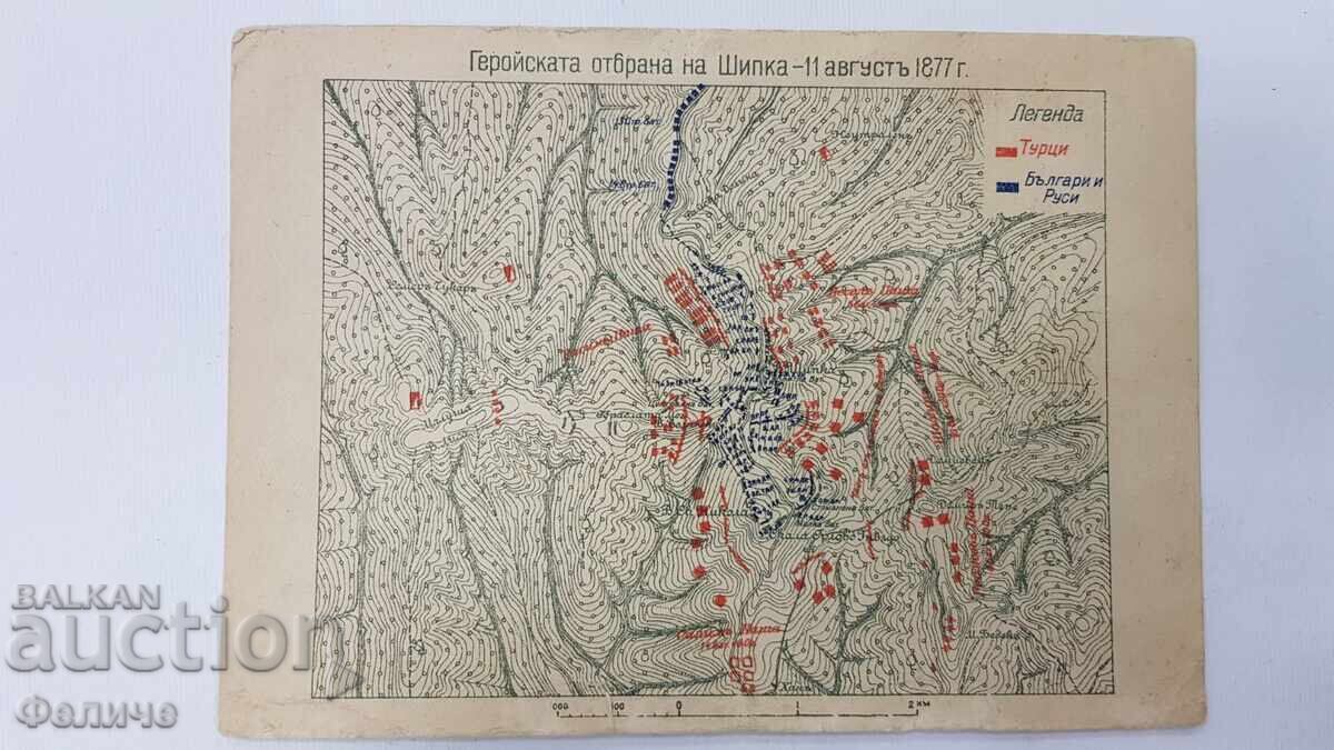 Πολύ Σπάνια Ιστορική Βασιλική Καρτ-Ποστάλ, Κάρτα, Σίπκα - 1877