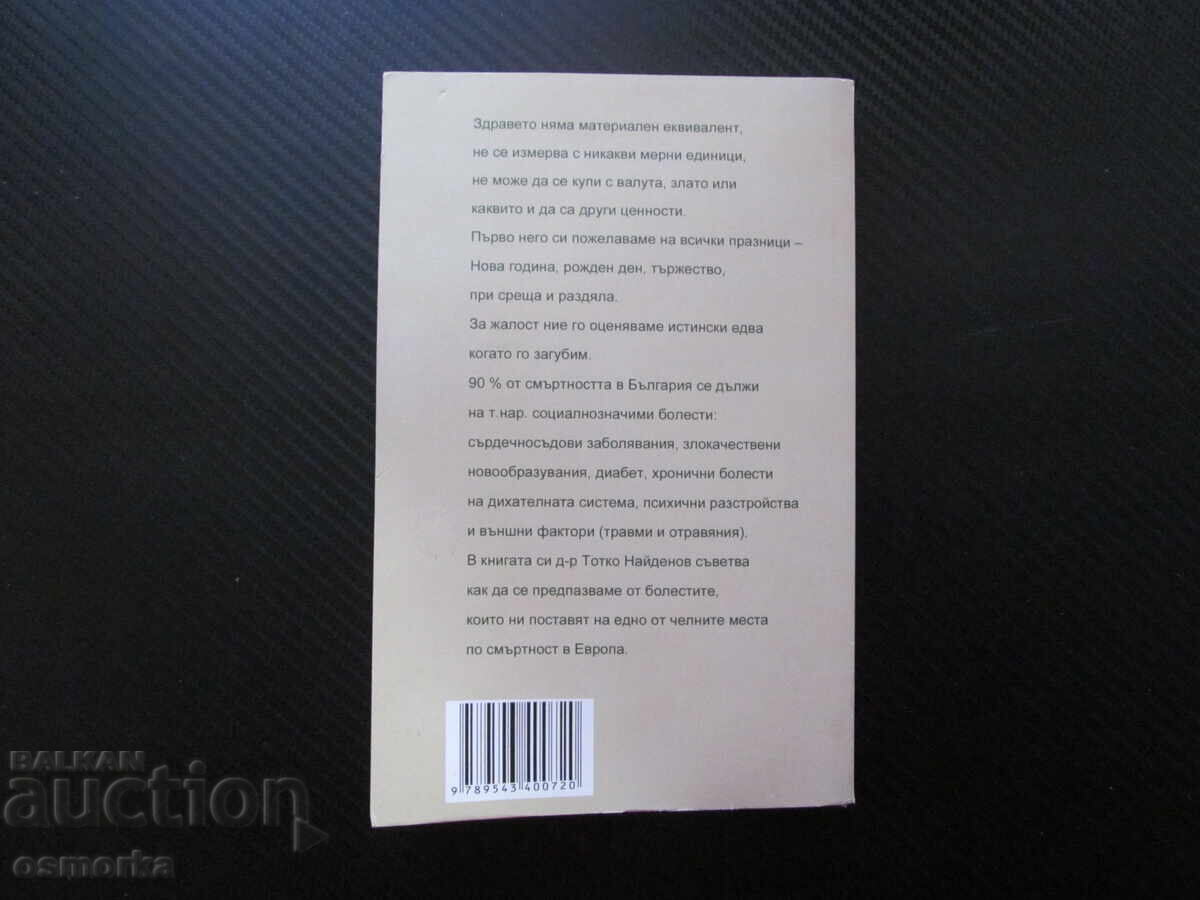 Auction  The Health and Diseases of Bulgarians by Totko Naydenov, Diabetes Chron