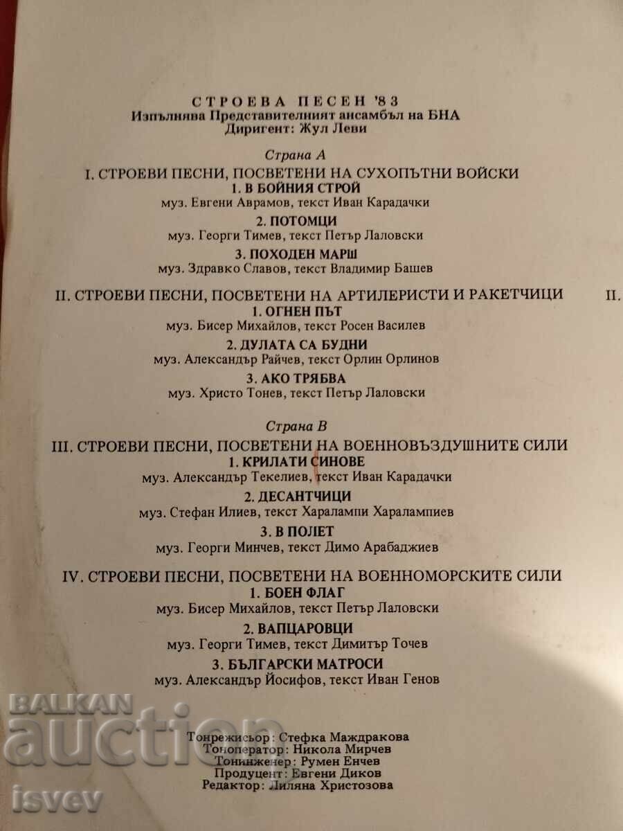 Δημοπρασία Στρόεβα τραγούδι 83, δίσκος βινυλίου VKHA 11290