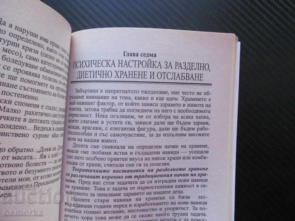 Separation Diet Guide Basic Principles Recipes Diet with price € 2.00 | 3.91 BGN