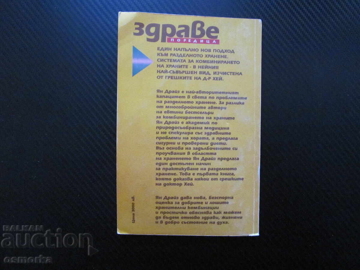 Licitație Principii de bază ale alimentației separate, diete sigure și verificate