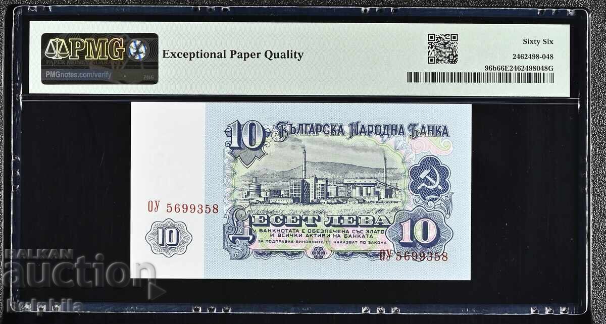 10 leva 1974. PMG 66 EPQ. 7 ψηφία / II με τιμή € 23.75 | 46.45 BGN