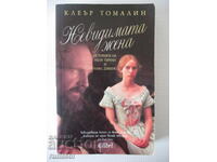 Невидимата жена - Клеър Томалин