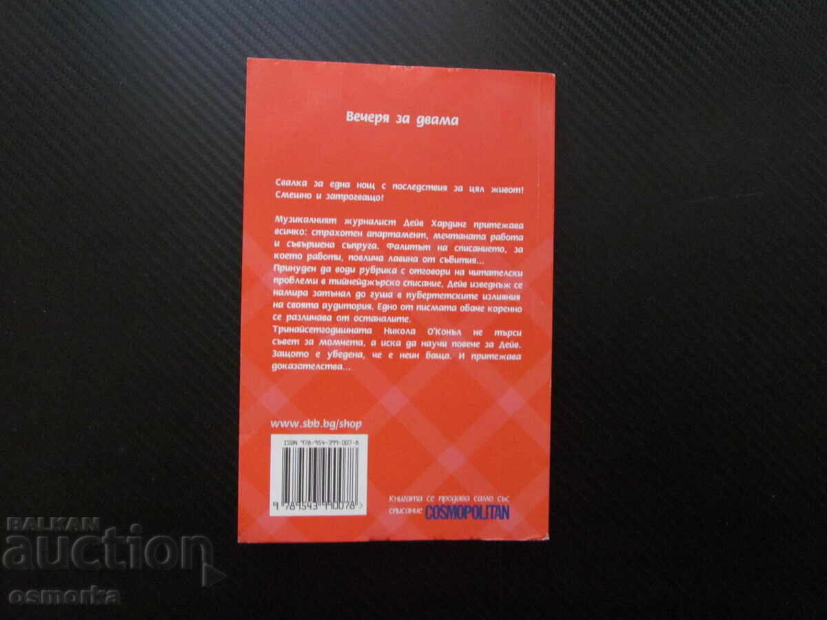 Auction  Dinner for two, Mike Gayle Cosmopolitan date mystery magazine