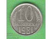 (¯`'•.¸ 10 καπίκια 1981 ΕΣΣΔ ¸.•'´¯)