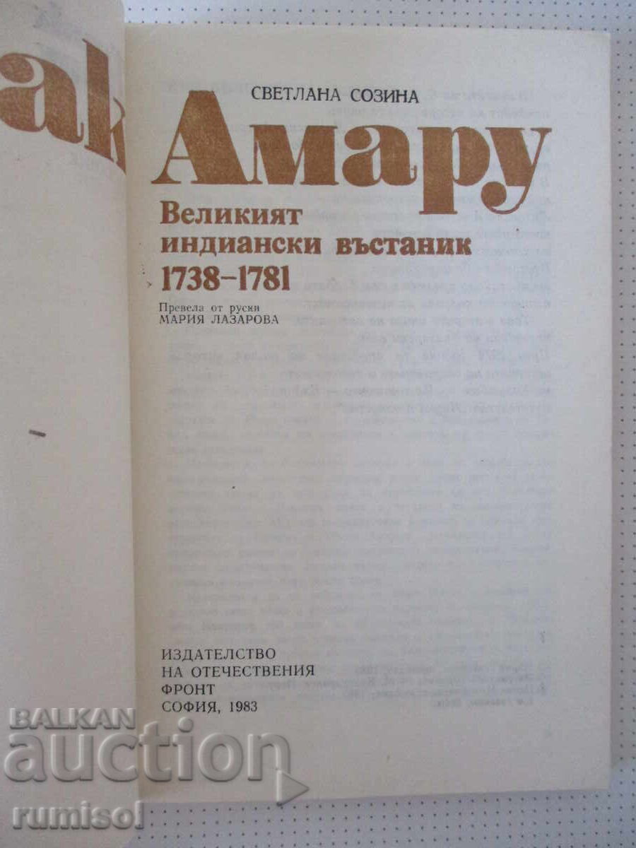 Tupac Amaru - the great Indian rebel - S. Sozina with price € 2.79 | 5.46 BGN