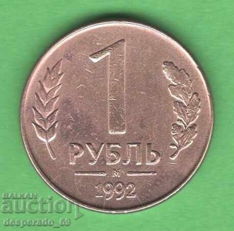 (¯`'•.¸ 1 rublă 1992 RUSIA ¸.•'´¯) (¯`'•.¸ 1 rublă 1992 RUSIA ¸.•'´¯)