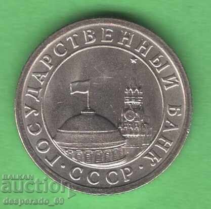 (¯`'•.¸ 50 copeici 1991 URSS UNC ¸.•'´¯)