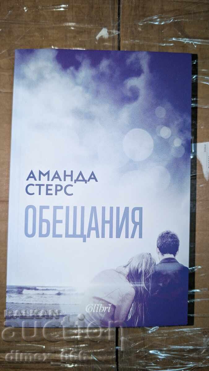 Promisiuni Amanda Stiers