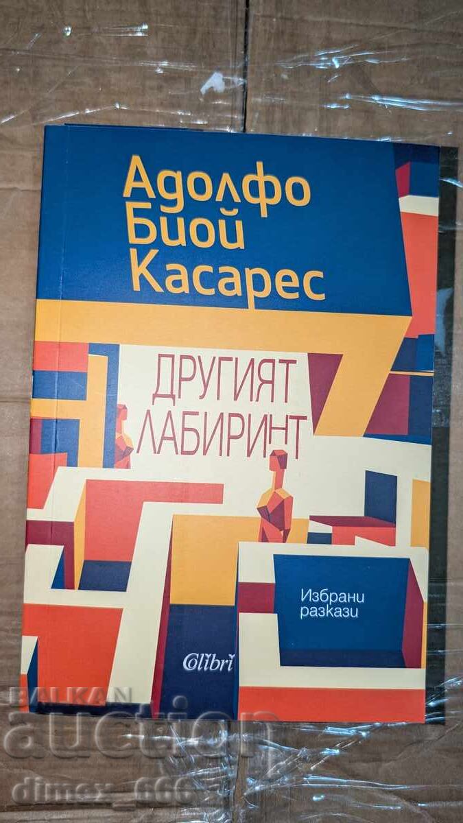 Al doilea labirint Adolfo Bioy Casares