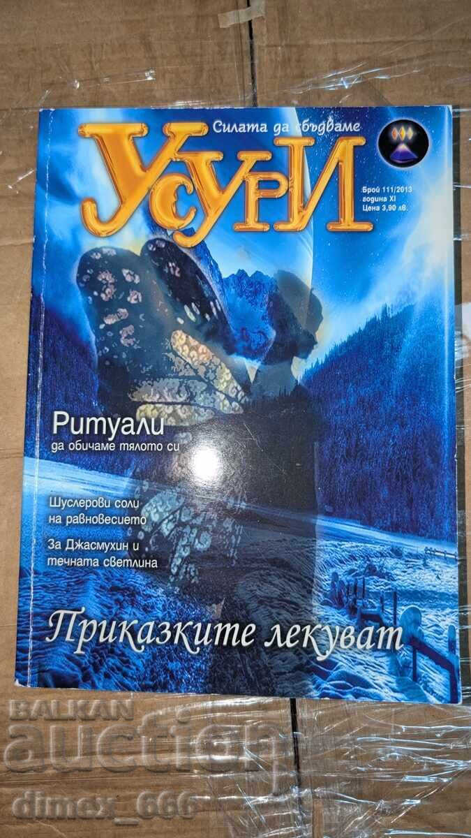 Ουσούρι. Αρ. 111 / 2014