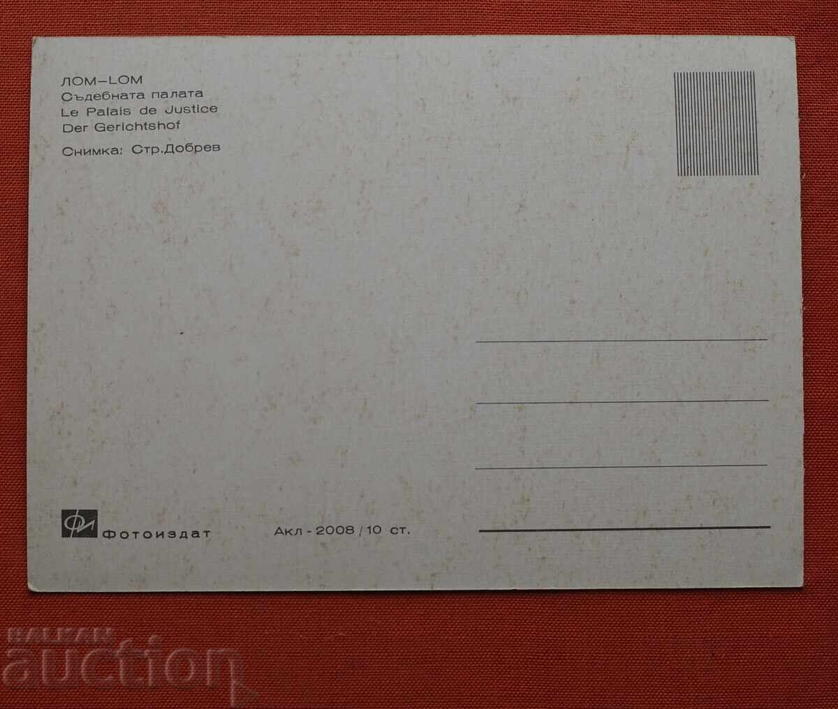 Lom - Palatul de Justiție cu preț € 1.00 | 1.96 BGN Lom - Palatul de Justiție cu preț € 1.00 | 1.96 BGN