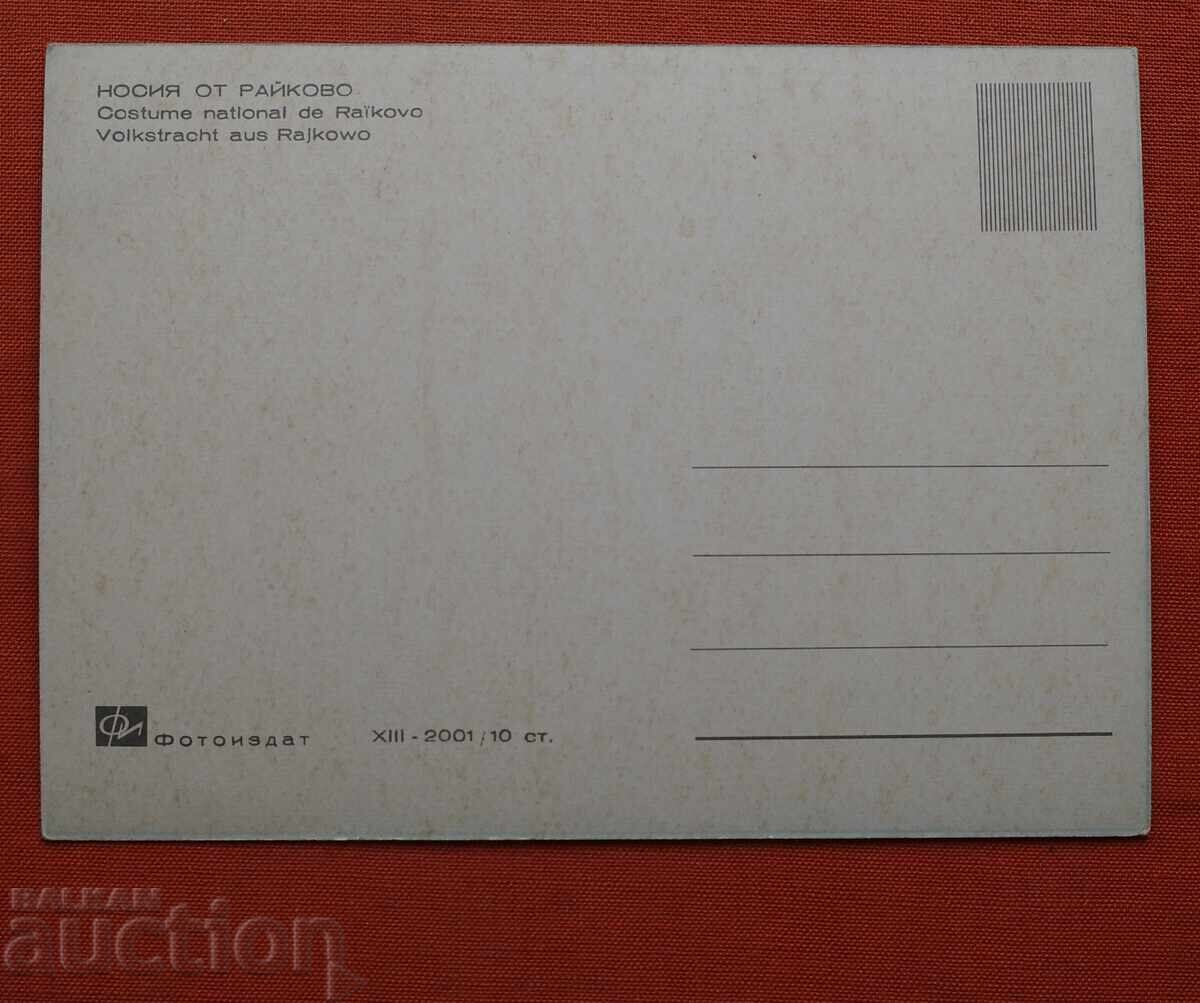 Ενδυμασία από Ραΐkovo με τιμή € 0.50 | 0.98 BGN