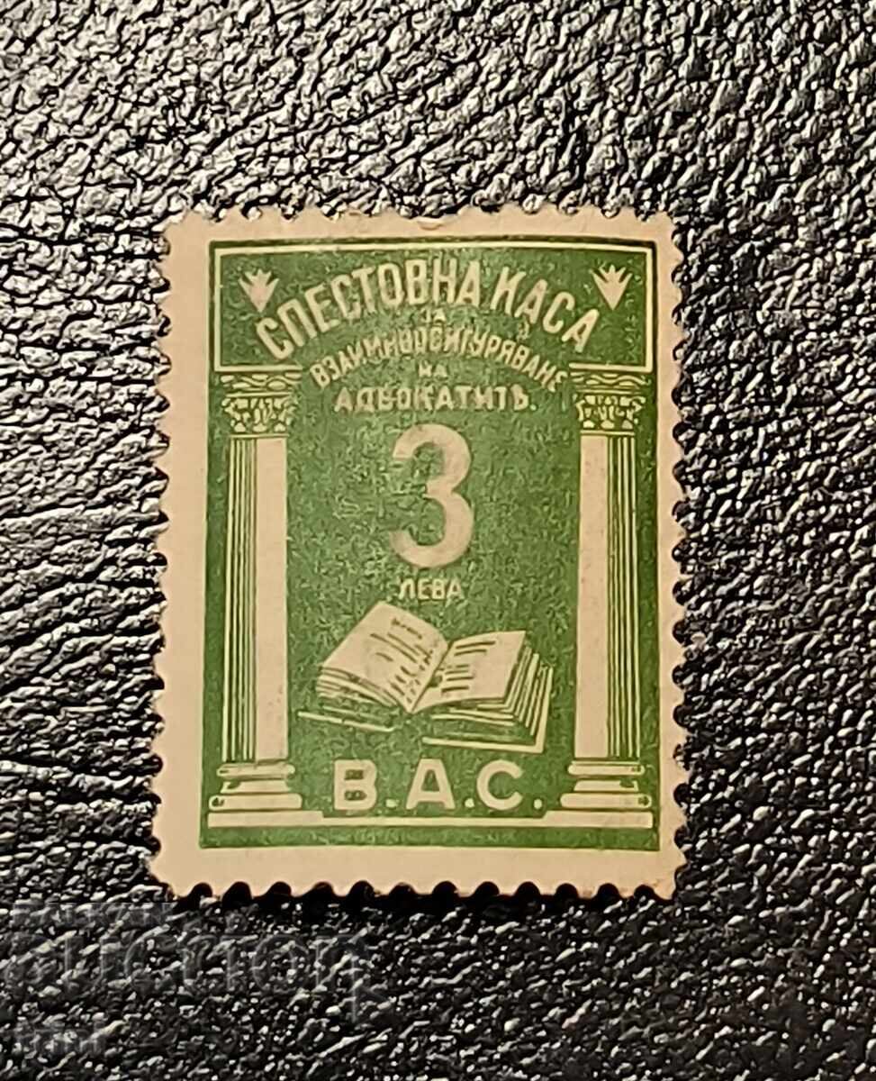 Η Αλληλοβοηθητική Λέσχη των Δικηγόρων (Α.Λ.Δ.) με ονομαστική αξία 3