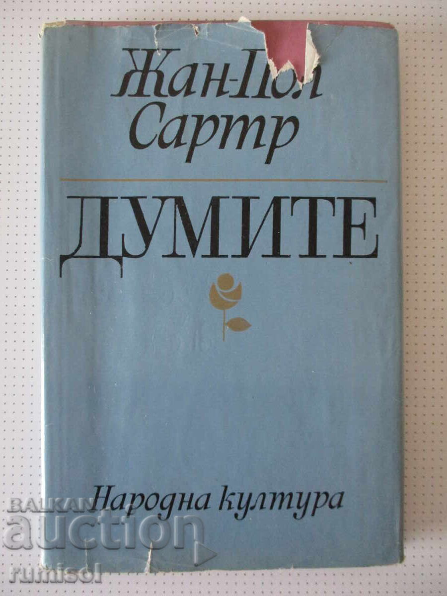 Οι λέξεις - Jean-Paul Sartre