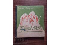 Elin Pelin The Three Grannies