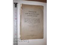 Εγχειρίδιο μηχανικού 1902 Σ. ΠΕΤΕΡΜΠΟΥΡΓΚ, Τσαρική Ρωσία