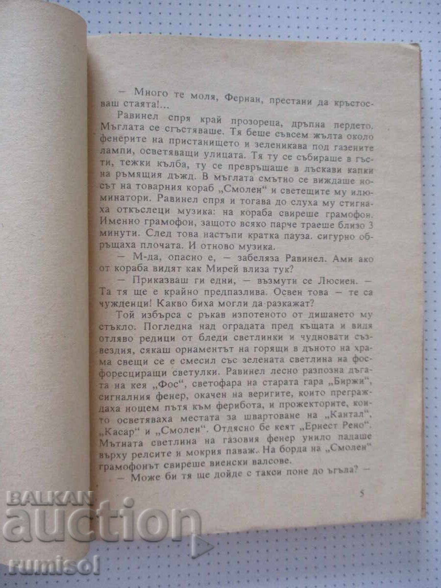 Аукцион Часът на мъртвата - Боало, Нарсежак Аукцион Часът на мъртвата - Боало, Нарсежак