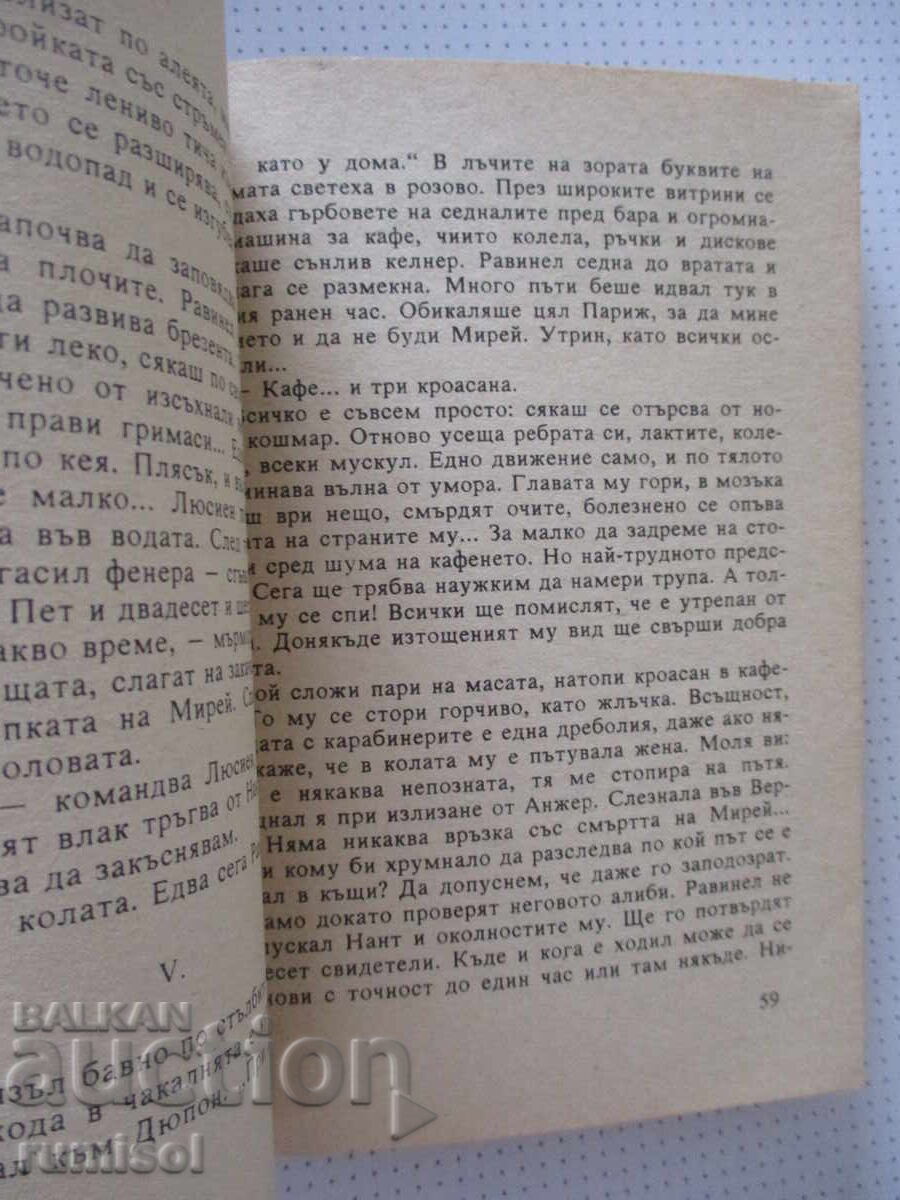 Доставка на Часът на мъртвата - Боало, Нарсежак Доставка на Часът на мъртвата - Боало, Нарсежак