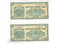 250 BGN 1948 numere de serie - 2 bucăți, UNC