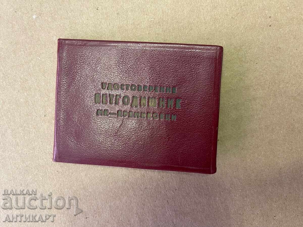 Document rar pentru insignă Cinci-Aniversar Kremikovtsi cu preț € 12.00 | 23.47 BGN