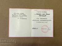 Σπάνιο έγγραφο του στρατηγού 1987 για το παράσημο Ιορδάνης Λιουτιμπρόντσκι
