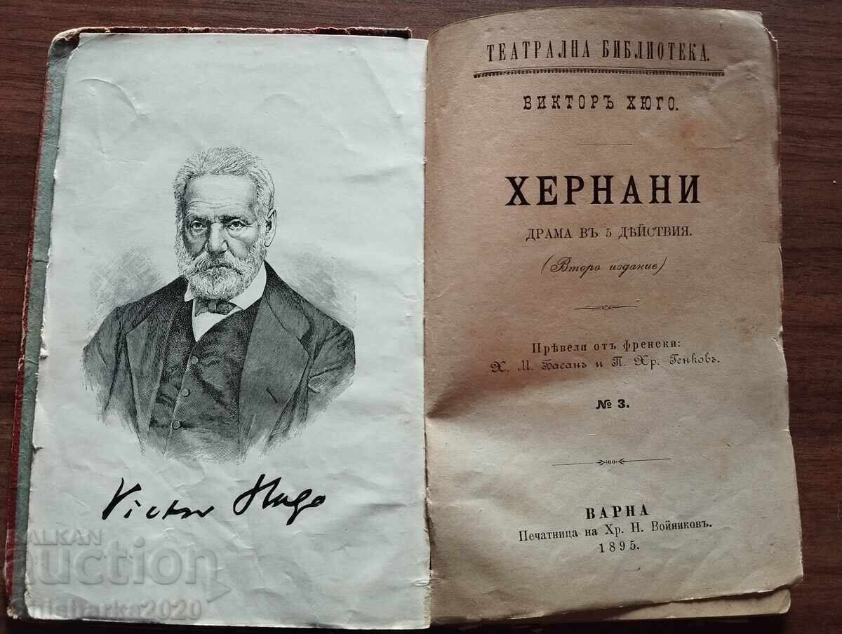 Βίκτωρ Ουγκώ - ΕΡΝΑΝΗ με τιμή € 30.00 | 58.68 BGN