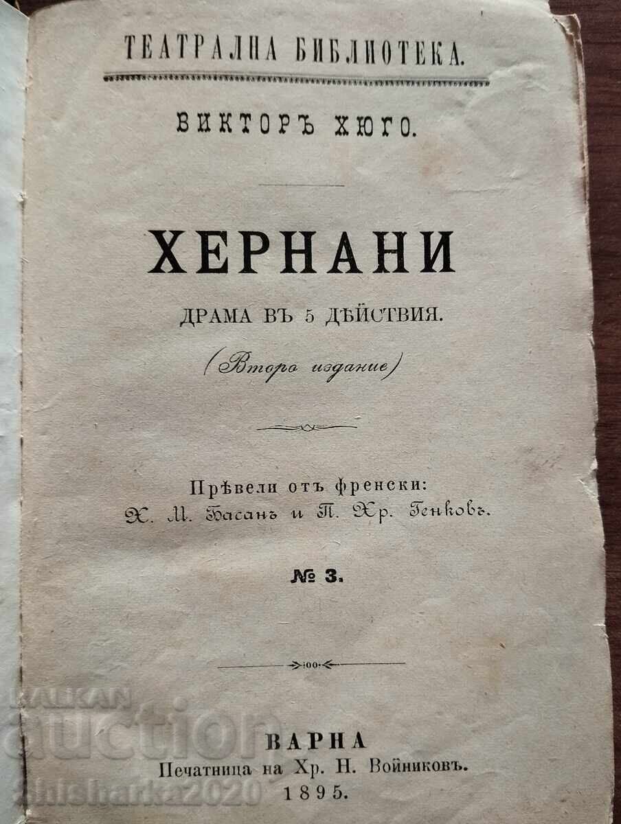 Δημοπρασία Βίκτωρ Ουγκώ - ΕΡΝΑΝΗ Δημοπρασία Βίκτωρ Ουγκώ - ΕΡΝΑΝΗ