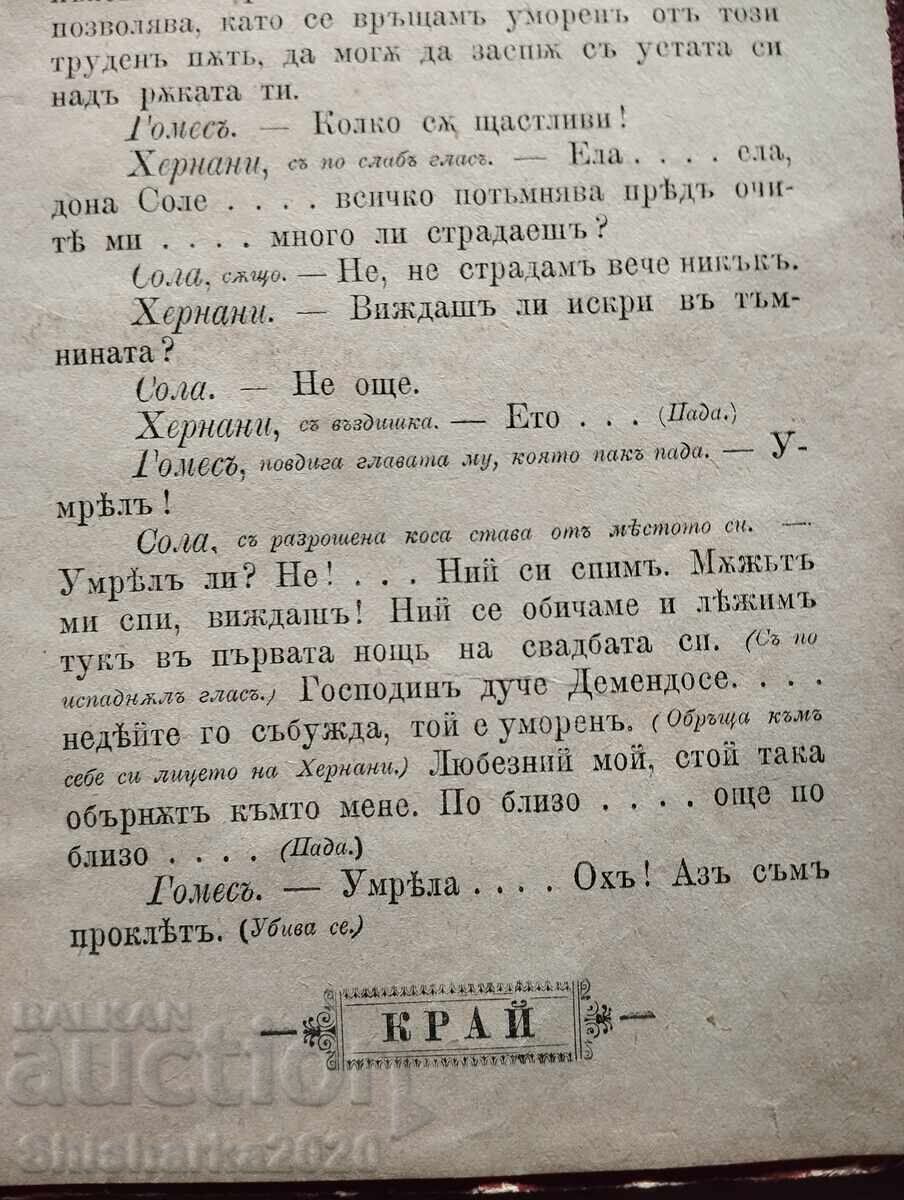 Παράδοση Βίκτωρ Ουγκώ - ΕΡΝΑΝΗ
