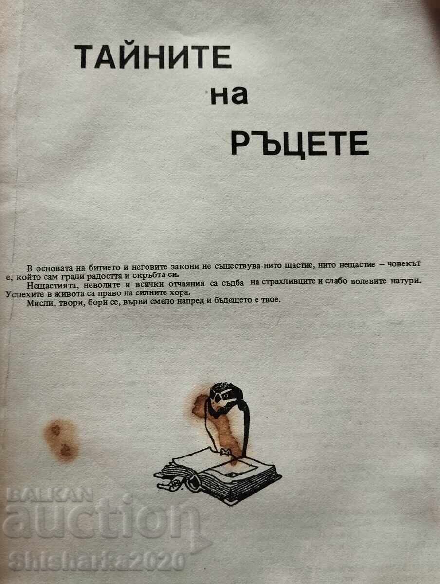 CHIROMANȚIE, taina palmelor cu preț € 3.00 | 5.87 BGN