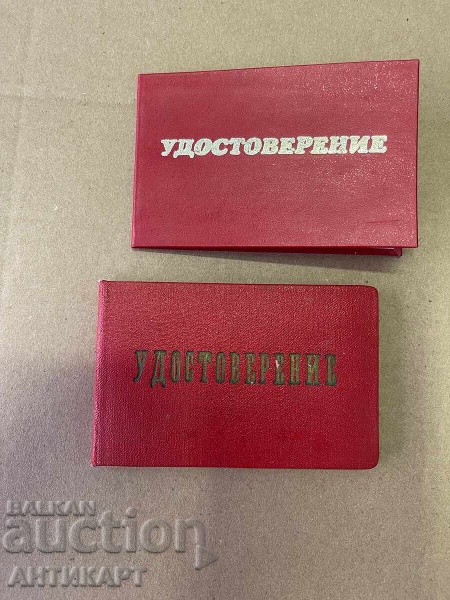 2 documente pentru insigne, semne comuniste BG Kremikovți cu preț € 6.00 | 11.73 BGN