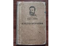 Hristo Botev - Poems