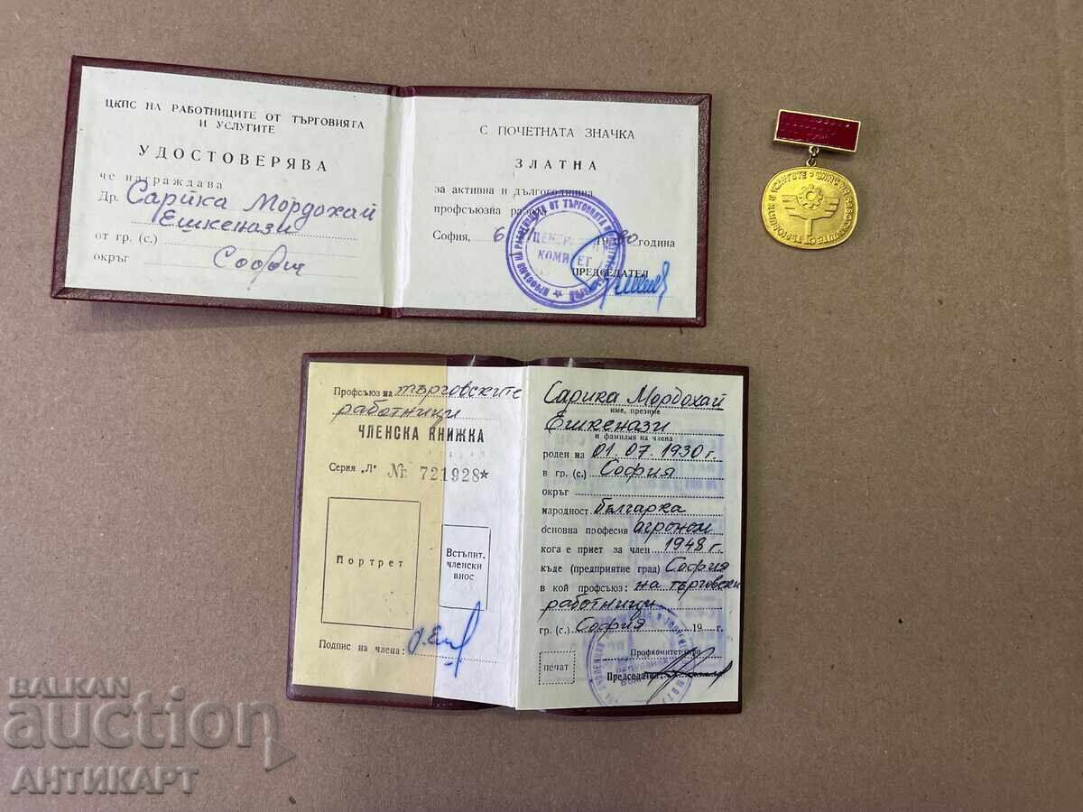 #4 Insigna și document de acordare a insignei cu preț € 6.00 | 11.73 BGN #4 Insigna și document de acordare a insignei cu preț € 6.00 | 11.73 BGN