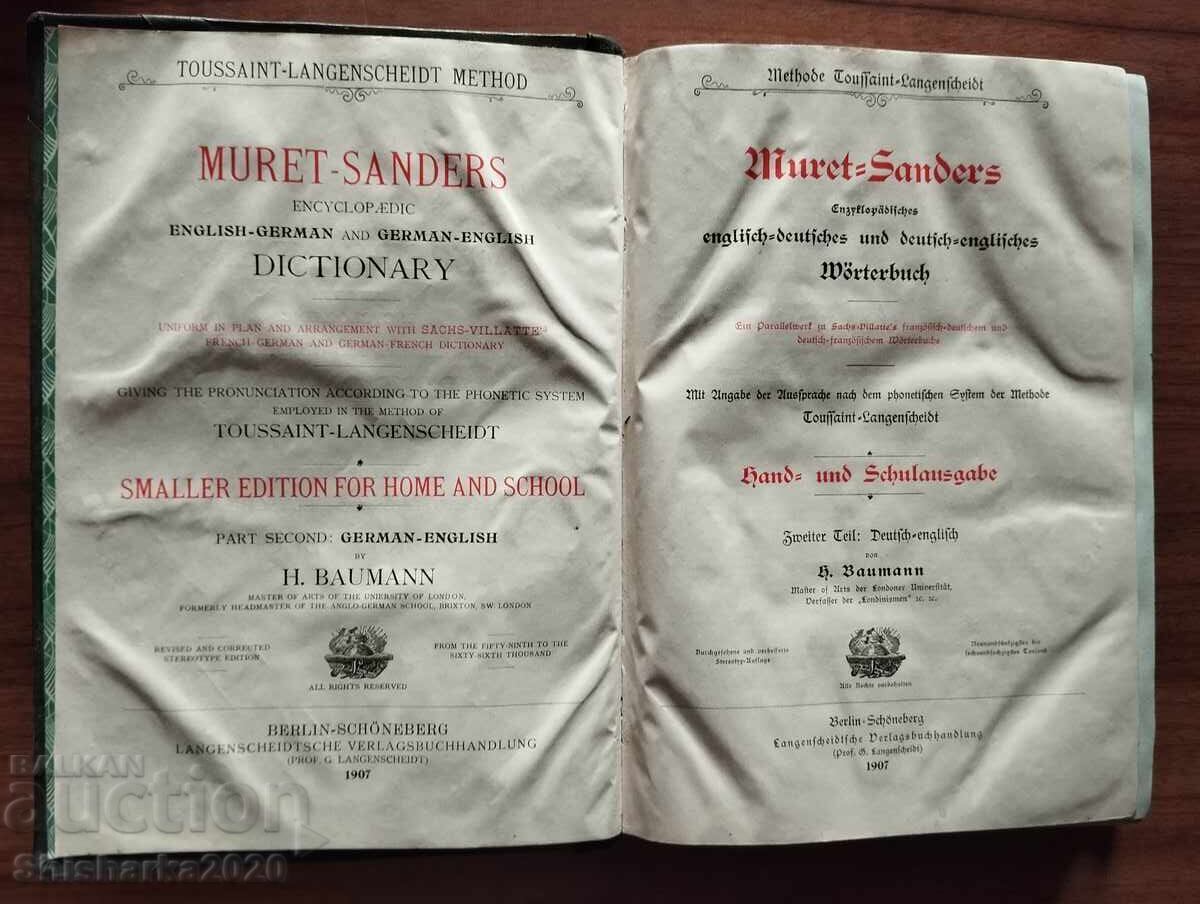 German - English and English - German Dictionary with price € 21.00 | 41.07 BGN