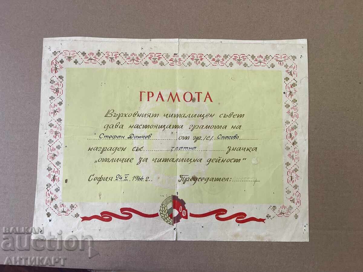 Document rar de onoare pentru semnul de Distincție pentru activitatea culturală