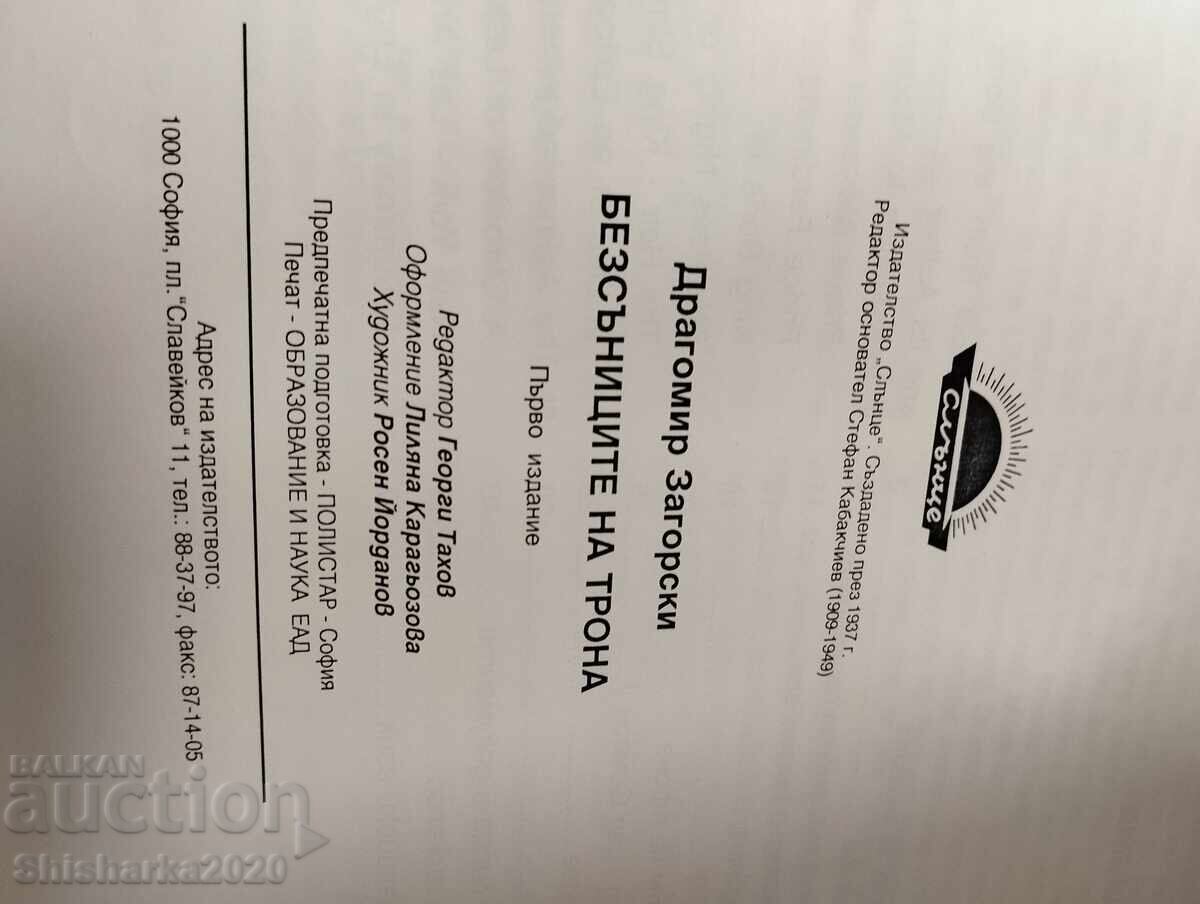 Licitație Insomniile tronului - Dragomir Zagorski Licitație Insomniile tronului - Dragomir Zagorski