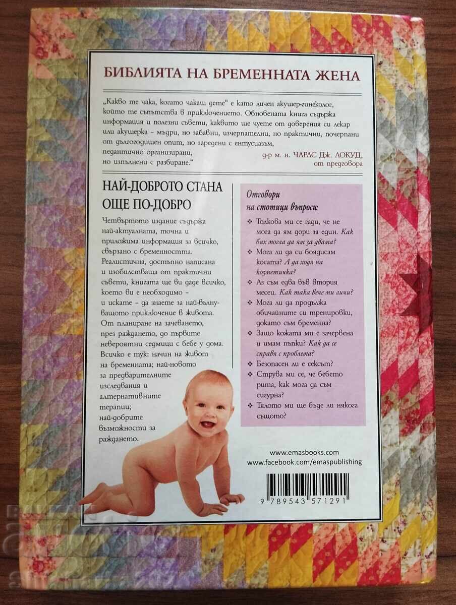 Аукцион Какво те чака, когато чакаш дете