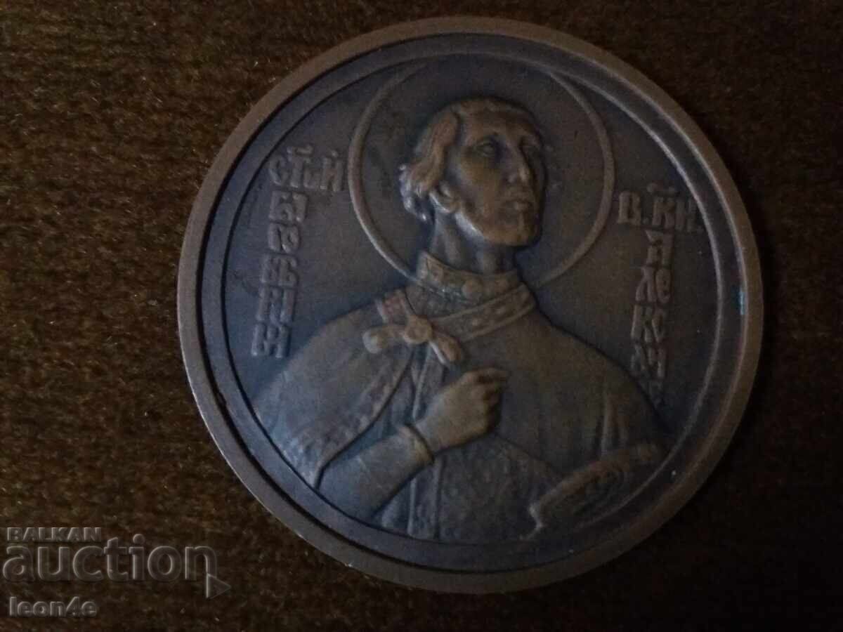 Царски възпоменателен медал Александър Невски 1924 г.бронз.
