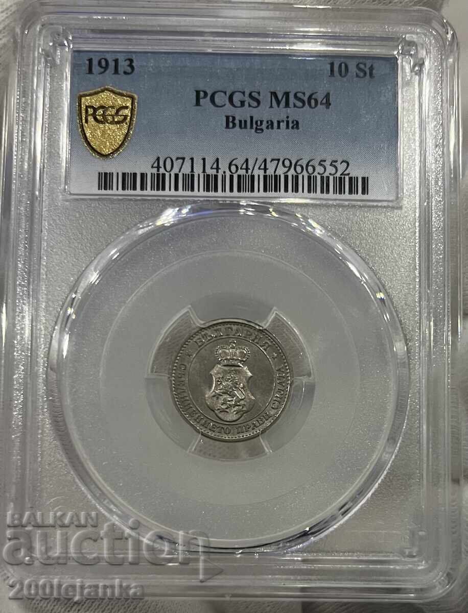 5 стотинки 1913г MS64 PCGS объркан надпис на кутията