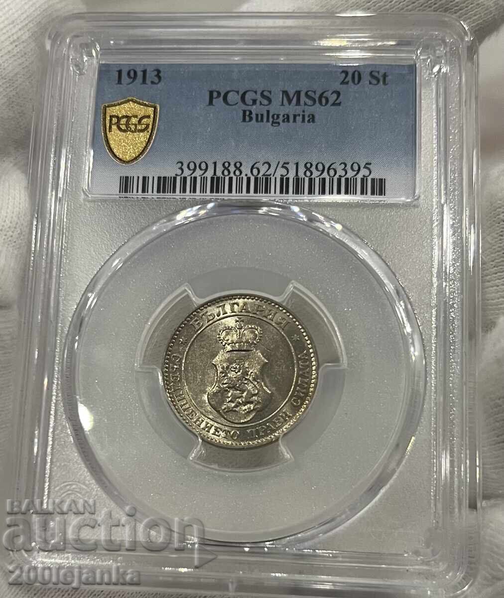 20 стотинки 1913г MS62 PCGS с цена € 110.00 | 215.14 лв.