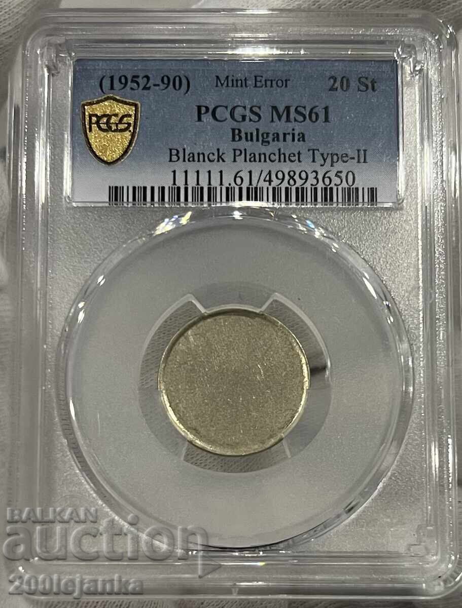 20 стотинки (1952-90) MS61 mint error PCGS куриоз