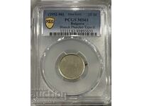 20 stotinki (1952-90) MS61 mint error PCGS κούριος