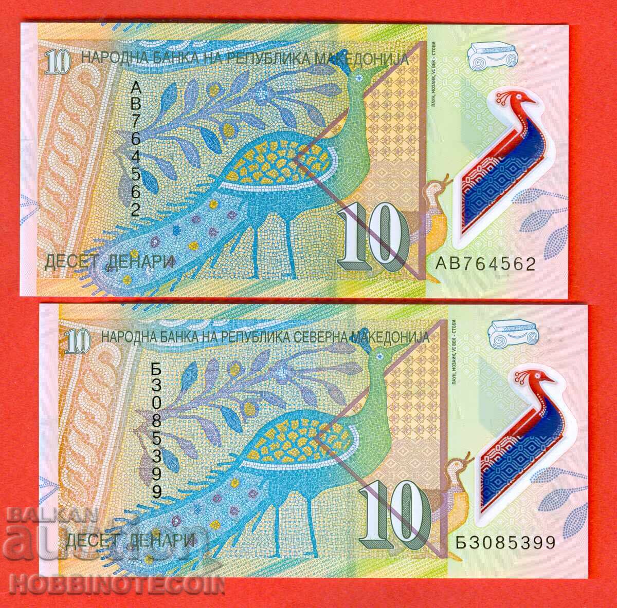 СЕВЕРНА МАКЕДОНИЯ 2021 и МАКЕДОНИЯ 2018 - 2 х 10 UNC ПОЛИМЕР